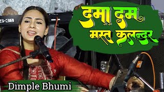 डिम्पल भूमी #Video- दमा दम मकस्त कलंदर~Sufiya सॉन्ग Dam Dam Maqst Kalandar #stageshow