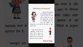 Definition Of Computer 💻.#youtubeshorts #teacher