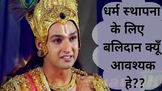 धर्म के स्थापना के लिए बलिदान क्यूँ आवश्यक हे??|why sacrifice is necessary??|mahabharat starplus