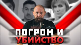 УБИЙСТВО И ПОГРОМ [69] РУССКАЯ ОБЩИНА #важное #община #новости #россия #втопе #дружина #коркино