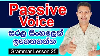 Passive Voice සරල සිංහලෙන්  | How to use Passive Voice in Sinhala  | Sampath English