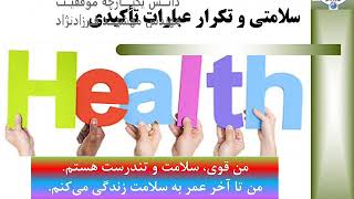 تمرکز بر خواسته ها- بخشی از کلاس صوتی مهارتهای کاربردی- سلامتی