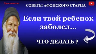 Что делать? Твой ребенок заболел из-за твоей гордости | Никогда... | Молись за детей | Христианство