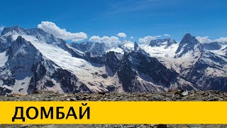 ❪4K❫ Домбай. Гора Мусса-Ачитара. Река Уллу-Муруджу. Перевал Гумбаши. Карачаево-Черкесия