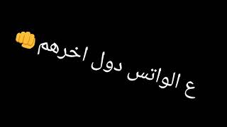 اجمد حاله واتس كتاكيت حلمهم يرشؤا في السيط