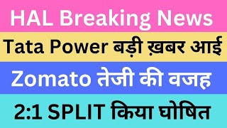 HAL Breaking News | Tata Power बड़ी ख़बर आई | Zomato तेजी की वजह | 2:1 SPLIT किया घोषित