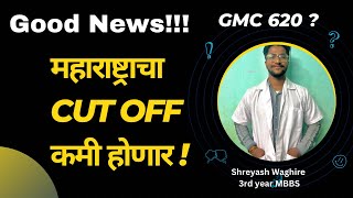 Maharashtra cutoff 2024 | Good News For Maharashtra Students | Maharashtra cutoff  fall