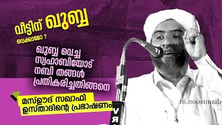 പെട്രോൾ അടിക്കാതെ ഓട്ടോ ഓടിച്ച മനുഷ്യൻ | mashood saqafi   | മസ്ഊദ് സഖാഫി  | setup islamic creator