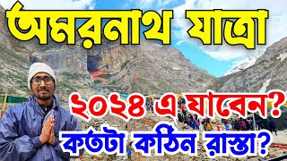 Amarnath tour guide 2024|Amarnath yatra planning 2024|#amarnath_yatra_tour_plan_2024 |#amarnathyatra