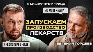 Как запустить производство собственных БАДов. Бизнес-партнерство инвестора и эксперта