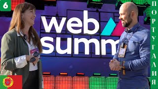 Португалия, Лиссабон, Web Summit 2023