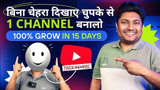 Best 15 Faceless YouTube Channel Ideas | YouTube Channel Ideas Without Showing Your Face