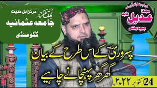 Molana Yousaf pasrori|Topic seerat un Nabi| مولانا یوسف پسروری|جامعہ عثمانیہ گگو منڈی|24اکتوبر2022|