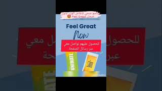 برنامج صحي لإنقاص الوزن بدون حرمان Feel Great 🤩 تواصل معي لتفهم التفاصيل