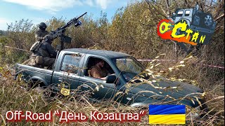 Off-Road Триал Бородянка "День Козацтва"