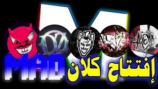 اقاريو - إفتتاح كلان MAD