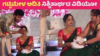 ಅದಿತಿ ನಿಶ್ಚಿತಾರ್ಥದಲ್ಲಿ ಕುಂಕುಮ ಹಚ್ಚಿದ ನಟ ಸಿದ್ದು | Serial Actress Adithi Engagement