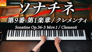 ソナチネ 第9番 第1楽章 / クレメンティ / ピアノ / Sonatine No.9 Mov.1 Op.36-3  / Clementi  / CANACANA