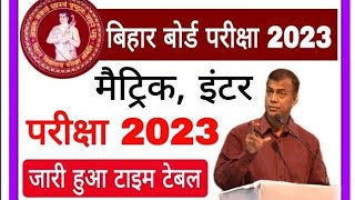 Bihar Board Exam Date 2023, मैट्रिक, इंटर परीक्षार्थी के लिए बड़ी खबर BSEB Latest News Today 2022