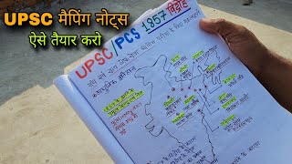 UPSC 🔥 मैपिंग नोट्स बनाने का सबसे बेस्ट तरीका 👌 | upsc ke liye notes kese banay | #upsc #live