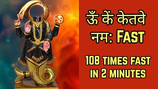 Om Kem Ketave Namah Fast 108 Times | ऊँ कें केतवे नम: Fast 108 Times | Ketu Beej Mantra