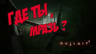 Outlast 2 НОЧНОЙ СТРИМ