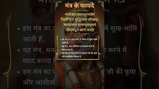 Hanuman mantra benefits in Hindi! #shorts #shortsvideo #ytshorts #trending #hanuman