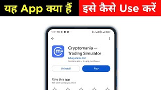 Cryptomania app review | Cryptomania app kaise chalate hain | Cryptomania app tutorial in hindi