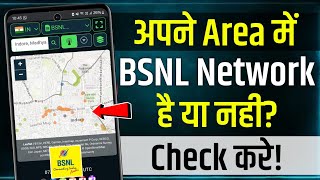 BSNL Network Check in My Area | How to check BSNL network coverage in my area | bsnl network check