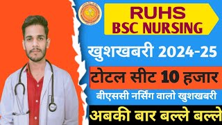 RUHS BSC NURSING खुशखबरी 2024// Ruhs Bsc Nursing अबकी बार बहुत बडा अपडेट 2024// देखे सभी