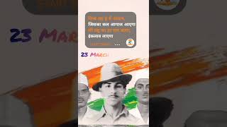 23 March Bhagat Singh Shahid Divas #Bhagat_Singh #23_March #Shahid_divas #Shorts