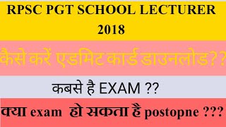 RPSC PGT School Lecturer 2018 Admit Card