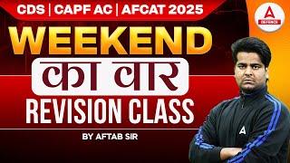 CDS | CAPF AC | AFCAT 2025 | WEEKEND KA WAAR Revision Class | By Aftab Sir