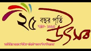 ২৫বছর পূর্তি অনুষ্ঠান || এস.এস.সি ব্যাচ- ১৯৯৫ ||