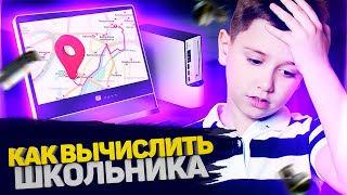 Как DUMBAZZ Вычисляет Школьников? /Как Вычислить Школьника?