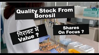 Quality Stock from Borosil ? गिरावट में Value Share ? Borosil Scientific Share News