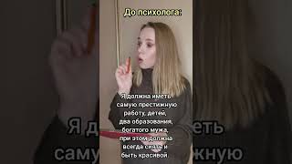 когда живешь чужими ожиданиями #shorts #psychology #психологонлайн #психология #medicine #student