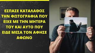 Ο άνδρας είχε κρατήσει τη φωτογραφία κορνιζαρισμένη στο τραπέζι εργασίας του κατά λάθος του έπεσε