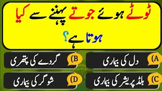 Urdu Islamic Quiz | Urdu Paheliyan | Qua/Ans #generalknowledge #Quiztime #Gkquiz #quiz141