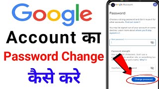 Google Account ka password change kaise kare | How to change password in google account | gmail 2024