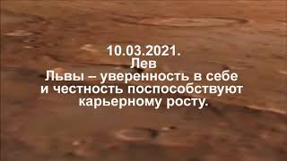 Павел Глоба гороскоп на сегодня 10 03 2021