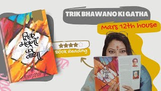 Mars 12th House| Book Reading| Trik bhawano ki gatha| Astrology knowledge|Ojaswani|OjasAstroJyot