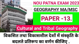 विकसित तथा विकासशील देशों में संस्कृति के बदलते प्रतिरूप का वर्णन कीजिए @StudyPlace