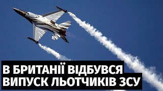 У Великій Британії відбувся випуск українських льотчиків після початкової льотної підготовки