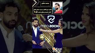 كلمه محمد صلاح أمس في اختياره افضل لاعب في العالم في جلوب سكور