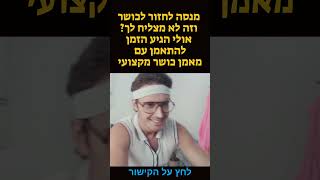 מנסה לחזור לכושר וזה לא כל כך מצליח לך? הירשם לאחת מתוכניות האימון של נבחרת המאמנים שלנו ברחבי הארץ