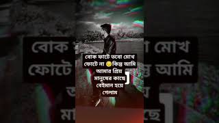 বন্ধুর কাছে এখন আমি বেই মান🥲🥲🥲#foryoupage #voiceeffects #hindidjsong