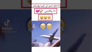 اذا قالو السفر الي كوريا ببلاش…😁اول تعليق بعطيهه تثبيت