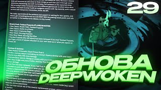 Обзор на Новое Обновление в Deepwoken | 29.