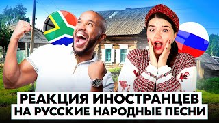 ВОТ ЧТО ПРОИСХОДИТ С ИНОСТРАНЦАМИ ОТ РУССКИХ ПЕСЕН!🔥 7 ЭПИЧНЫХ РЕАКЦИЙ В ЧАТ-РУЛЕТКЕ ❤️